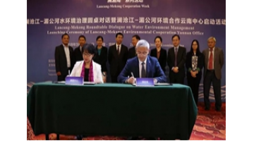 幸运传世受邀参加澜沧江－湄公河水环境治理圆桌对话会议