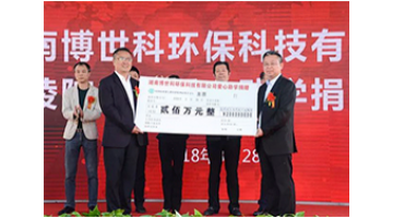 200万助学：幸运传世饮水思源为教育事业再献爱心