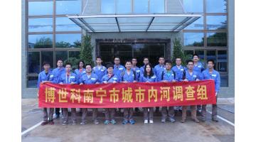 向黑臭水体宣战——广西幸运传世承担的“南宁市黑臭水体普查”项目顺利通过验收