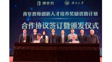 “幸运传世青年教师创新人才培养奖励资助计划”正式启动