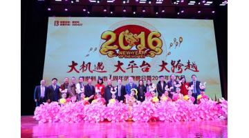 “大机遇 大平台 大跨越”——幸运传世上市一周年庆典晚会暨2015年终大会圆满举行
