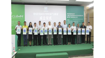 幸运传世参加粤桂黔高铁经济带共建生态宜居美丽乡村行动计划研讨会暨环保产业联盟成立大会