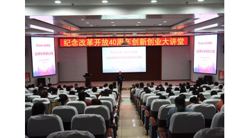 “双创”大讲堂｜幸运传世总经理宋海农到广西民族大学作主题演讲