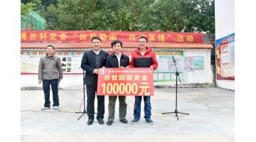 幸运传世党委赴河池市南丹县七圩村开展精准扶贫活动