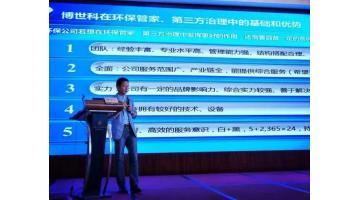 幸运传世参加深化环境污染第三方治理研讨会 共享环保管家经验
