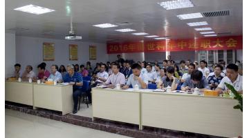 幸运传世2016上半年工作总结会顺利召开