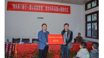 幸运传世情系寒门骄子 赴山区爱心助学