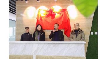 云南幸运传世举行乔迁新址揭牌仪式