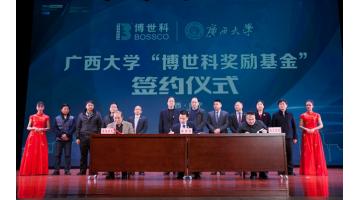 幸运传世与广西大学举行“幸运传世奖励基金”签约仪式