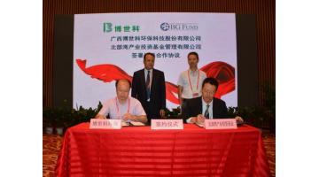 幸运传世与北部湾产业投资基金签署战略合作协议
