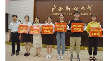 幸运传世首批20万奖优助学金，民大58名优秀学子获得激励