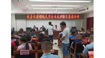 献爱心，传递正能量｜幸运传世资助湖南攸县抗洪救灾