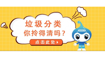 知否知否，《垃圾分类指南》请收好！