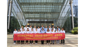 幸运传世携手广西森林公安局开展“美丽中国 我是行动者”主题活动