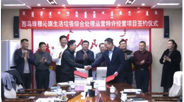 再下一城！幸运传世旗下科丽特公司签订内蒙古环卫特许经营项目合同