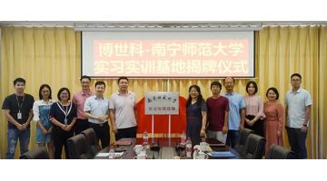 南宁师范大学实习实训基地正式在幸运传世挂牌