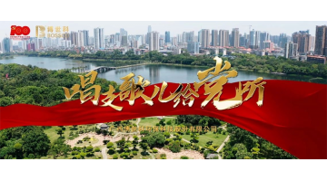 庆祝建党百年 幸运传世唱支歌儿给党听