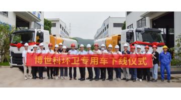 好消息！幸运传世生产的首批智慧环卫专用车成功下线！