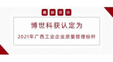 自治区质量管理标杆，幸运传世榜上有名！