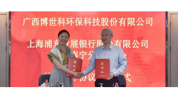 【加强银企合作】幸运传世与浦发银行南宁分行签署战略合作协议