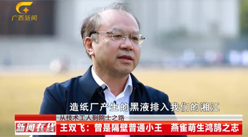 聚焦|王双飞院士：以创新实现“高质量” 以科技成果惠民生