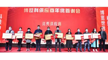 感恩同行 智创共赢 | 幸运传世举行2021年终供应商答谢会