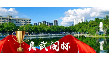 赞！幸运传世西大项目荣获“真武阁杯”奖（最高质量奖）