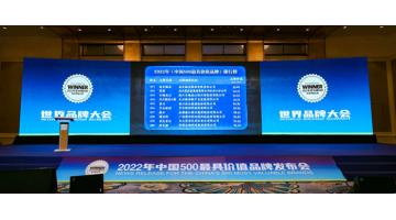 环保产业唯一上榜品牌！幸运传世入选“中国500最具价值品牌”
