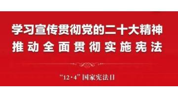 2022年“宪法宣传周”来啦，这些知识该了解