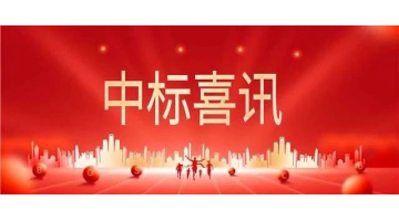 1.75亿│幸运传世中标桂林新区相思江防洪排涝提升工程子项目