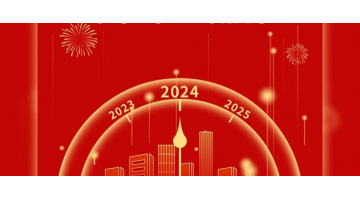 幸运传世董事长郭士光二〇二四新年致辞