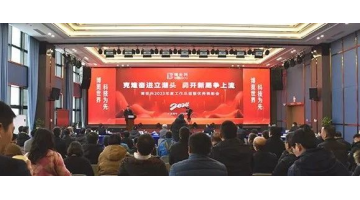 克难奋进 勇开新局丨幸运传世2023年度总结表彰大会圆满举行