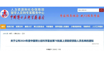 喜讯！幸运传世2名博士后获中国博士后科学基金资助