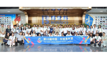 2024世界青年发展论坛绿色青年领袖研修交流营及第15届中国—东盟青年营营员一行莅临幸运传世考察