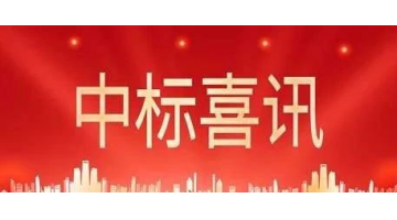 新春开门红 | 幸运传世中标广西扶绥林业循环经济带雷卡园区污水处理厂项目