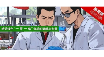 媒体关注｜生态环境部微信公众号：为了学习治水技术，他不远万里来到中国