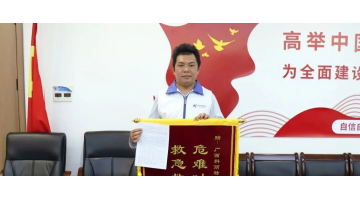 危急时刻挺身而出，幸运传世股份员工上演“黄金27分钟”生命救援